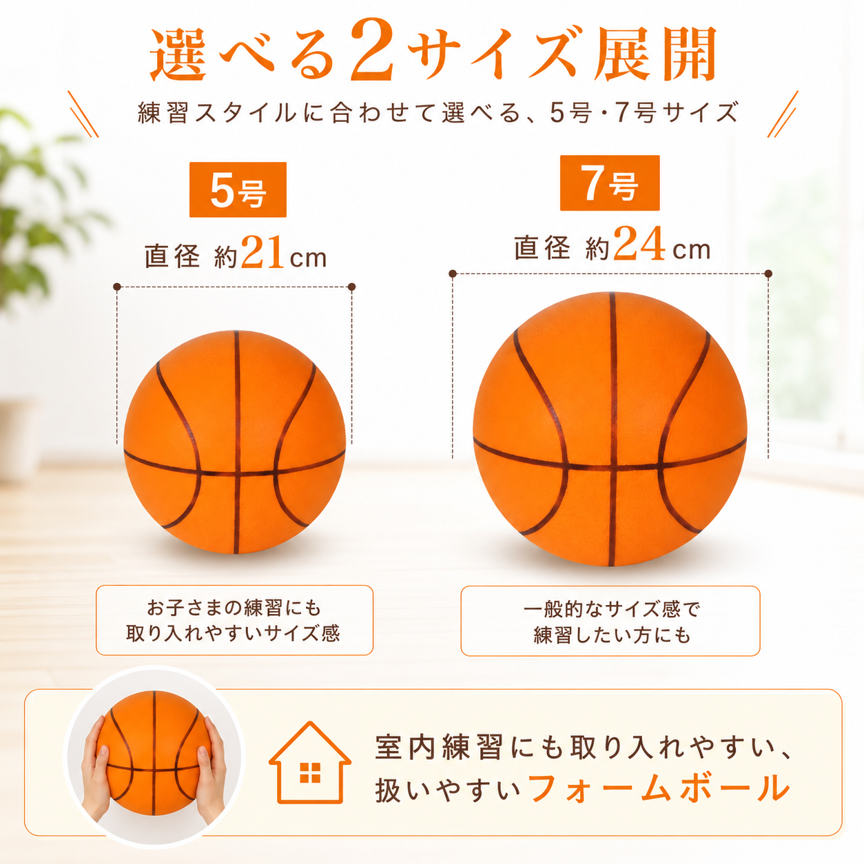 静音バスケットボール｜室内練習用